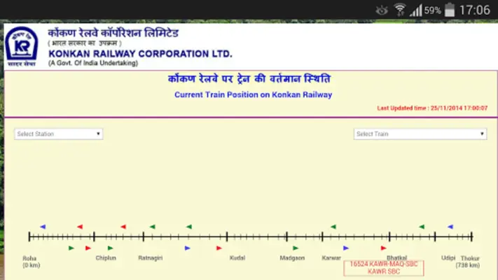 कोंकण रेल/ Konkan Railway android App screenshot 0