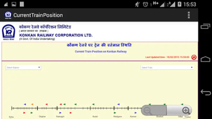 कोंकण रेल/ Konkan Railway android App screenshot 1